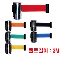 WS 벨트차단봉헤드 3M X 5cm / 적색 오랜지 검정 녹색 청색 노랑