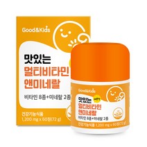 굿앤키즈 맛있는 어린이 멀티비타민 미네랄 60정 3통(6개월분) 레몬맛 츄어블