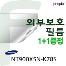 삼성 NT900X5N-K78S용 WRAPPER 필름 NT900X5NK78S 삼성필름 스크레치방지 상판 하판, 상세페이지 참조6