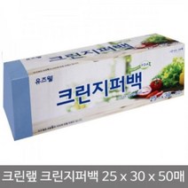 yos_1562 크린랲 크린 지퍼백 (25x30cm) 50매 지퍼팩 지퍼백 지퍼팩 폴리백 지퍼폴리백 두꺼운지퍼백, 영샵◇상품선택◇