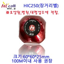 하이콜/슬림벨/무선호출벨/식당벨/병원벨/요양원/무선벨/차임벨/띵동벨/하이콜벨/장애인벨/비상벨/테이블벨/공장/요식업/hic100/호출벨/노인벨/화장실벨/이직콜/씨스콜