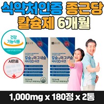 칼슝 마그네슝 아연 비타민디 뼈건강 50대 여성 칼슘제 100프로 60대 중년 중장년 여자 치아 이빨 골다공증 예방 영양제 칼시움 칼슘 마그네슘 아연 비타민d 캴슘 노년 노인, 2개
