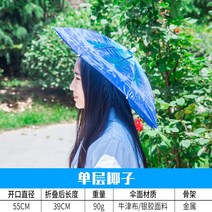 모자우산 머리에쓰는 파라솔 우산 모자 빅사이즈 캡 낚시헤드 접이식 삿갓 낚시헤드셋 비 대전, 17 홑겹 지름55-코코넛（자외선 차단 비를 막다