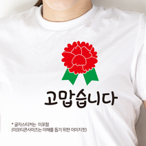 더굿데이 의류스티커 글자스티커 레터링 시트지 스승의날 어버이날 카네이션 가족 남편 아내 여친 남친 선생님 부모님 응원 생일 스티커, 36이모티콘컷팅스티커_카네이션