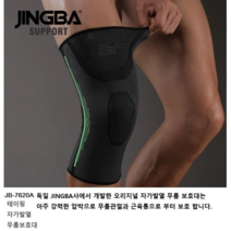 물리치료사가 추천하는 독일 자가발열 무릎보호대 슬리브 테이핑 발열보호대 무릎관절보호 자여나몰 JB-7620A(1P/2P), 2P