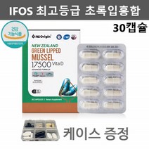 프리미엄 뉴질랜드 초록잎홍합 초록입홍합 최고함량 17500 허리 손목 무릎 관절 연골 영양제, 30, 1개