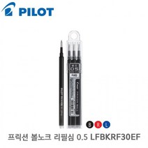 파이롯트 프릭션 볼노크 리필심 LFBKRF30EF 0.5 3개입, 레드