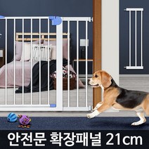 ☆로코스마트☆locosma_안전문 확장패널 21cm 강아지 현관 칸막이 애견울타리 강아지펜스 현관울타리 강아지안전문 현관펜스 애완견안전문_좋아요또만나요good^^b, 좋아요이상품!!