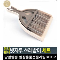 초등학생 자리 청소 준비물 쓰레기 빗자루 리빙소품 청소용품판매 입주청소준비물