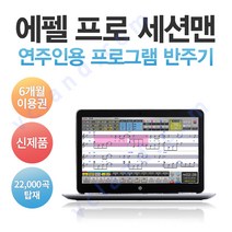브이씨랜드 에펠 프로 세션맨 악기용 반주기 소프트웨어 색소폰 [노트북 별도], 6개월