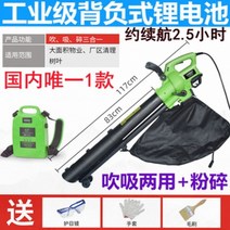 충전식 송풍기 무선 배풍기 소형 청소 고출력 산업용 낙엽 블로워 에어 브로워 제설기 도로 유물 수집기 정원 안뜰 잎 불어 흡입 스위퍼 룸 야외 잔디 진공 기, 송풍 및 흡입 겸용 배터리 휴대(2.5시간 대기)