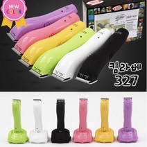 리케이 킴라베 327 강아지 이발기 부분미용 꼬마 바리깡 클리퍼 KL327 신형, 핑크