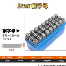 각인 타각기 숫자 번호 알파벳 영어 도장 가죽공예 3-10mm, 10. 5mm 스틸코드(영문A-Z)