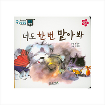 너도 한 번 맡아 봐 (우리아이 감성발달 코코베베)