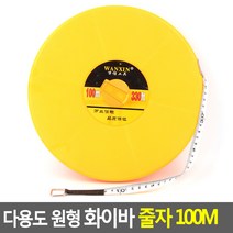 다용도 원형 화이바 줄자 100M