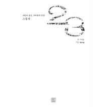 23(스물셋):나만의 감성 우리들의 공감, 렛츠북, 이성철 저