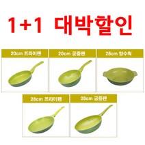 [이벤트] 1+1 자유선택 대박 5중 세라믹 코팅 로벤탈 아보카도 프라이팬 궁중팬 양수팬 28cm 20cm, 로벤탈 아보카도 프라이팬 20cm, 로벤탈 아보카도 궁중팬 28cm