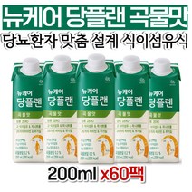 대상웰라이프 뉴케어 당플랜 곡물맛 식사대용 식이섬유 남성 갱년기 정품 아버님 가격 할머니 중년 노인 직장인 남자 좋은음식 중년 시니어 홈쇼핑 엄마 온가족 60대 어머님 추천