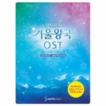 유니오니아시아 겨울왕국 OST