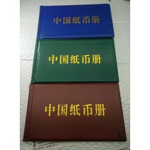 기념 주화 지폐 동전 화폐 수집 보관 앨범 보호 통화 공화국 중국 오래된 모든 60pcs 컬렉션 세 세트