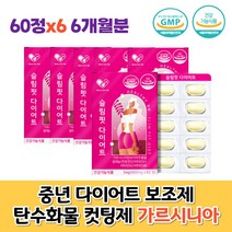가르시니아 60정 오늘부터 효과좋은 다이어트보조제 헬씨알앤 속편한 다이어트 남자 후덜덜 술살빼기 탄수화물커팅제, 6개