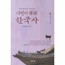 이노플리아 지명이 품은 한국사 네번째이야기 지명 유래 서울 경기도편, One color | One Size@1