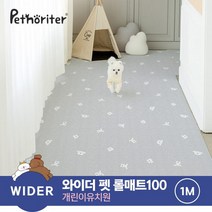파크론 펫노리터 냄새케어 논슬립 애견매트 확장형 개린이 유치원 1M