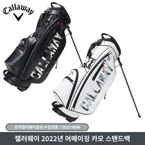 캘러웨이 22 어메이징 카모 스탠드백 캐디백, 화이트