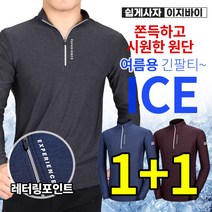 [이지바이] (1+1) 유라이크 남성 봄 여름 기능성 쿨론 아웃도어 티셔츠