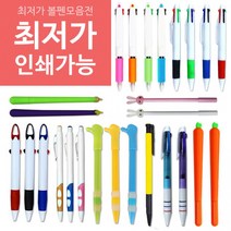 판촉물 최저가볼펜 볼펜인쇄 2색볼펜 볼펜, 1color-18. 비엔나니들펜