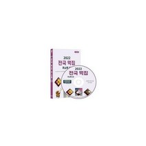 [밀크북] [CD] 2022 전국 떡집 주소록 CD-ROM 1장