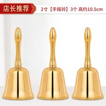 초른 순수 황동 벨 수동식 서빙 주문 레스토랑 학교 활동 모임 알림 울리는, 3. 직경 48cm, 높이 105cm의 2인치 부드러운
