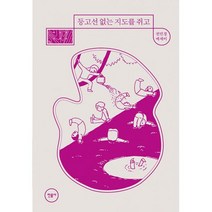 등고선 없는 지도를 쥐고, 도서