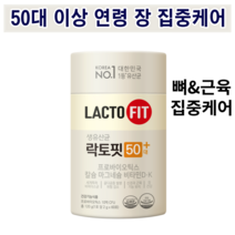 종근당건강 락토핏 50대+ 1통(2개월분) / 뼈&근육 건강에 도움 하루 한 포 장건강 면역기능개선 1조판매유산균, 1박스(2개월분)