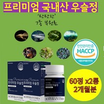 HACCP인증 국내산 우슬 추출 정 쇠무릅 보스웰리아 사포닌 쇠무릎지기 여러해살 어르신 할머니 할아버지 부모님 선물 추천 우슬먹는방법 쇠무릅 뿌리 고형분 국내산