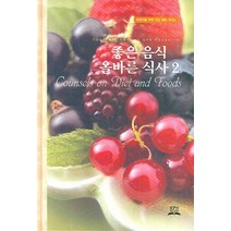 좋은 음식 올바른 식사 2, 시조사