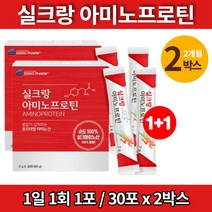 고순도 식물성 누에고치 실크 펩타이드 단백질 아미노산 프로틴 히스티딘 아르기닌 글리신 알라닌 시스틴, 2박스