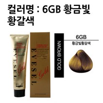 허브몰 / A_이브셀 염색약 120g 황금빛황갈색, 단일 수량, 1개