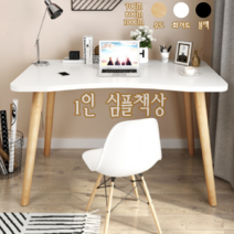 (무료배송)1인 사무용 책상 고등학생 책상 테이블 3가지컬러, 화이트