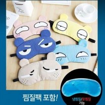 1+1 귀여운캐릭터 5종류 아이스 온 냉찜질 가능한 수면안대 젤팩 꿀잠 불면증 극복 편안한 잠자리 눈피로 캐릭터안대 동물안대 찜질안대 어린이 유아용 성인용 안대
