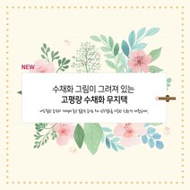 앳원스-캘리그라피용 고평량수채화플라워무지택20매 책갈피, 플라워무지택02(20매)
