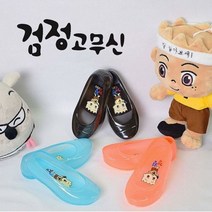 추억의 검정고무신