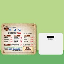 종이 자석 전단지 주문 제작 인쇄 9 x 8cm 1000장 백반 한식 음식점, 2023031710