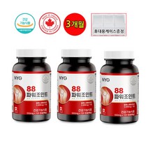 88파워조인트120캡슐 3통 MSM 관절연골영양제 캐나다직수입 Nuily (3개월분)
