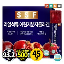 순수식품 리얼 석류 어린 저분자 콜라겐 젤리 스틱 씹어서 섭취 탱글탱글 식감 외출 보관 휴대 용이, ★빼다방 증정★ 1박스/45포 리