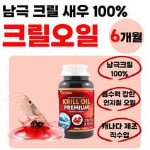 인기 있는 fda승인크릴오일 판매 순위 TOP50 상품들을 만나보세요