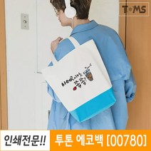 에코백 소량 주문제작 어린이집 학원 학교 컬러 인쇄 / 00780