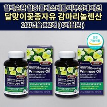 여성 여자 갱년기 호르몬 불균형 에스트로겐 생리 전 pms 증후군 증상 두통 아랫배 가스 HDL LDL 콜레스테롤 수치 개선 식약처인증 달맞이꽃종자유 감마리놀렌산 영양제 180캡슐, 2개
