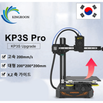 3D프린터 3D프린트기 KINGROON KP3S Pro 고속 3D 프린터, CHINA, Standard Package