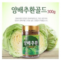 양배추환 300g 1병 / 기타 각종 환제품 공급, 상세페이지 참조, 상세페이지 참조